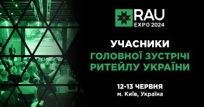 Учасники головної зустрічі ритейлу України – RAU Expo 2024