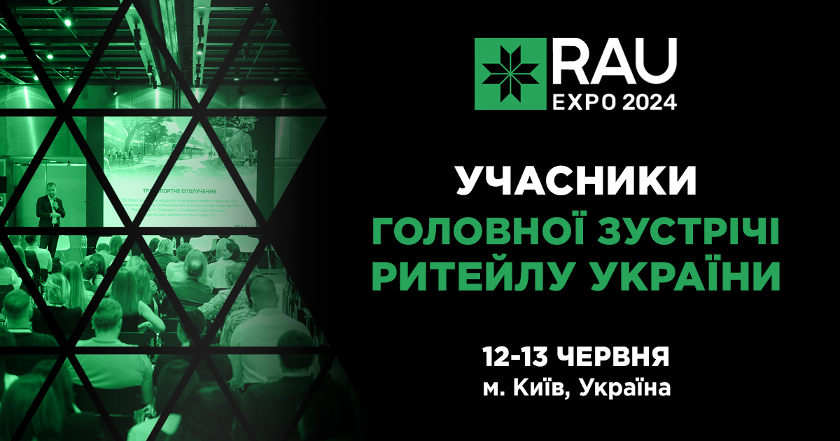 Учасники головної зустрічі ритейлу України – RAU Expo 2024