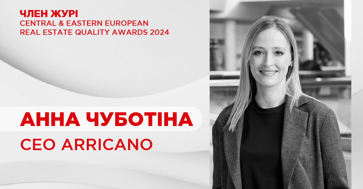 СЕО Arricano Анна Чуботіна увійшла до складу журі одного з наймасштабніших конкурсів нерухомості в Європі — Central & Eastern European Real Estate Quality Awards 2024 (CEEQA)