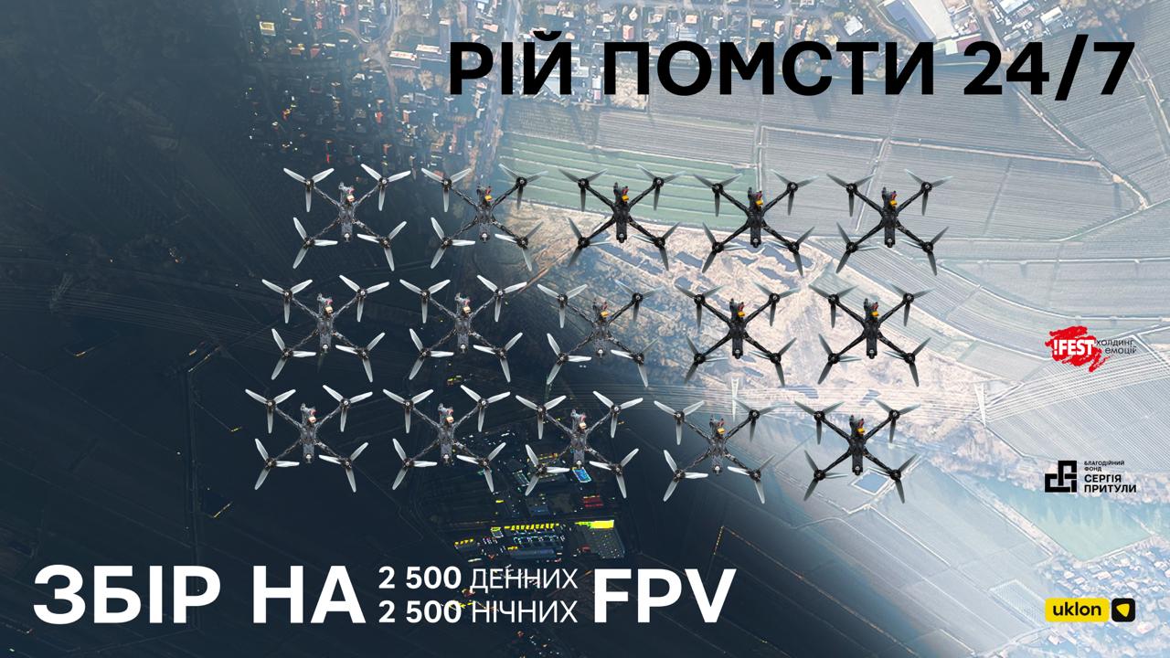 Активні збори на підтримку військових благодійного фонду Сергія Притули