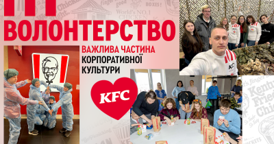 Волонтерство, як важлива частина корпоративної культури в KFC