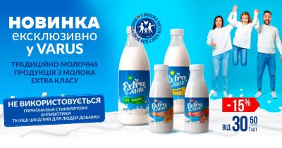 Новинка в мережі Varus: молоко та кисломолочна продукція від ТМ Extra Milk