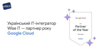 Google Cloud визнав українську компанію Wise IT Партнером року в категорії Services: CEE