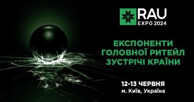 Експоненти головної зустрічі ритейлу України – RAU Expo 2024