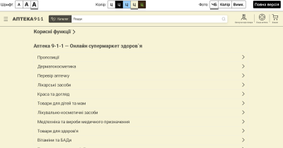 Доступність фармпослуг для людей з вадами зору: на сайті Аптека 9-1-1 є спеціальний розділ для слабозорих