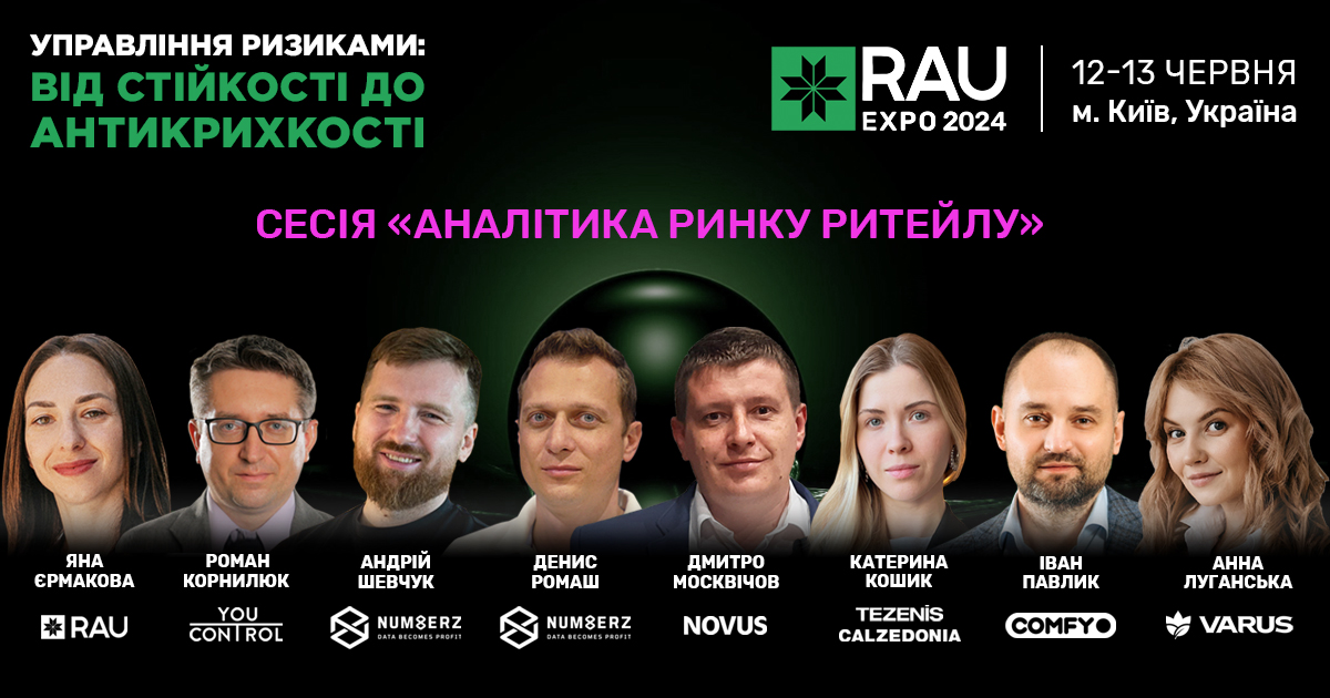 Не пропустіть сесію “Аналітика ринку ритейлу” на RAU Expo 2024