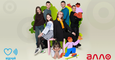 Алло передає мільйон гривень на інклюзивний літній табір
