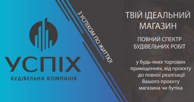 Олексій Шпагін, будівельна компанія Успіх: Працюємо у всіх регіонах України