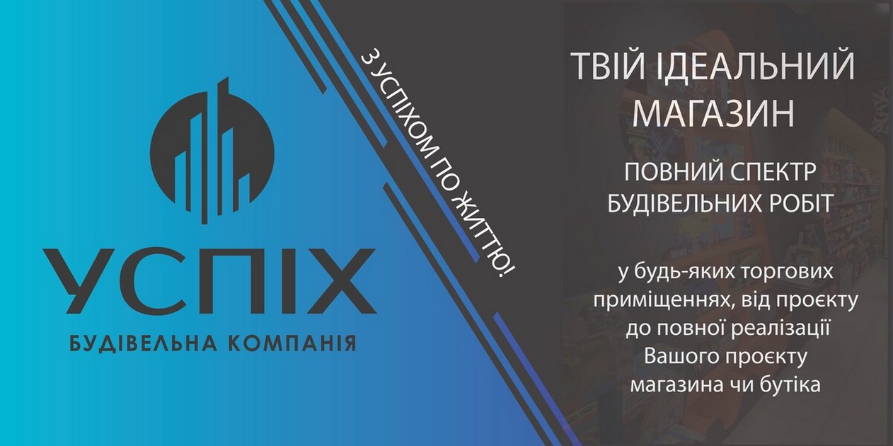 Олексій Шпагін, будівельна компанія Успіх: Працюємо у всіх регіонах України