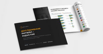 Дослідження ритейл-індустрії від компанії Devlight. Що спонукає українців купувати офлайн та онлайн