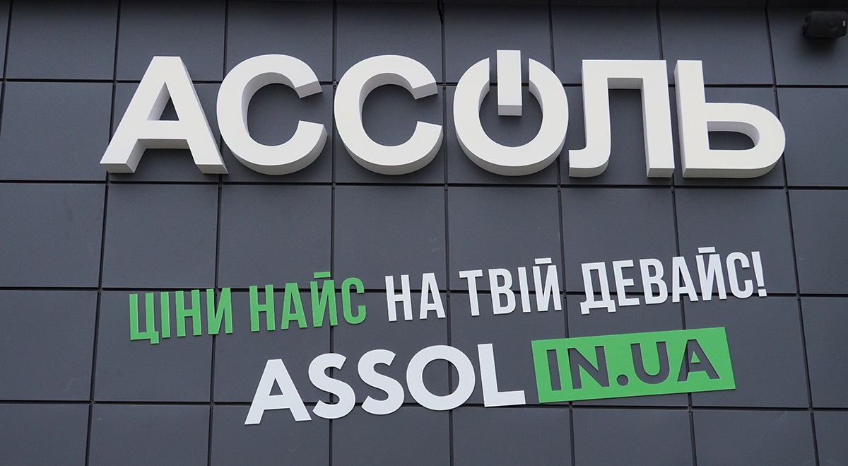 Мережа магазинів техніки Ассоль оголошує конкурс на посаду HRD