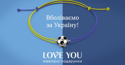 Бренд Love You заховав срібні браслети до Євро-2024. Читайте, де знайти