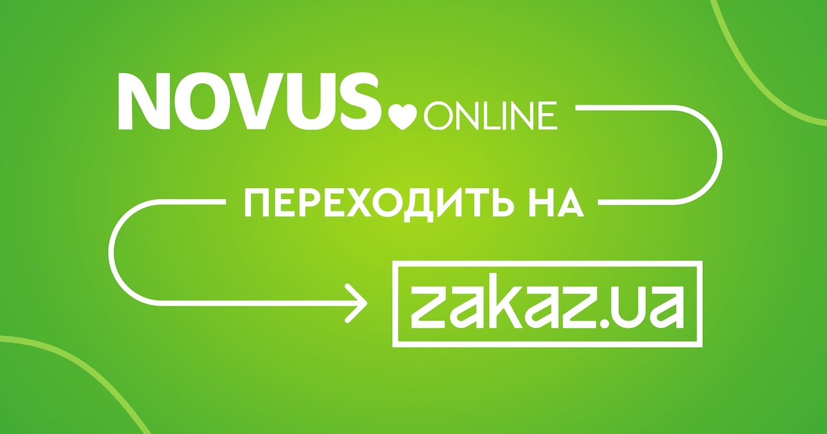 Сервіс доставки Novus переходить на Zakaz.ua