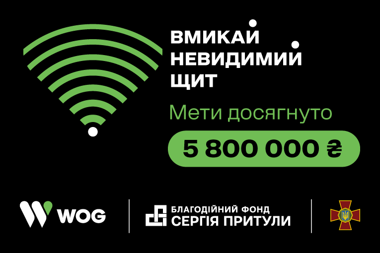 WOG та спільнота Pride задонатили майже 5,8 млн грн на РЕБ