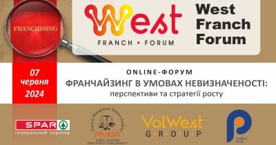 7 червня, онлайн-формат: West Franch Forum 2024