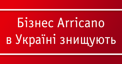 Київська обласна прокуратура та Солом’янський районний суд заблокували діяльність двох торгових центрів Arricano