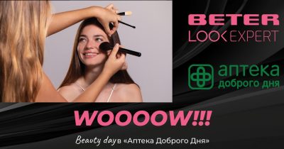 Beauty Day: как Аптека Доброго Дня изменяет отношение к аптечному пространству