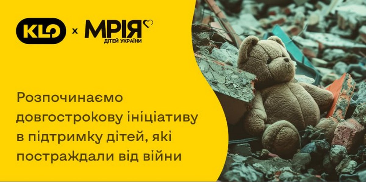 Бренд KLO розпочинає довгострокову благодійну ініціативу в підтримку дітей, які постраждали внаслідок військових дій