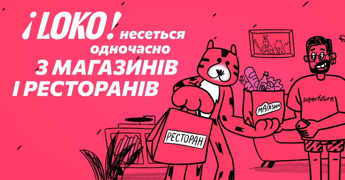 Сервіс доставки Loko від Сільпо продовжує розширювати географію роботи