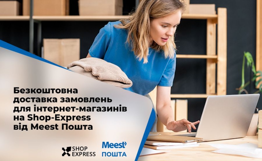 Shop-Express і Meest Пошта полегшують доставку товарів для українських підприємців