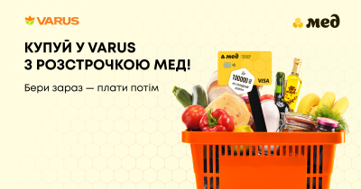 Бери зараз, плати потім: Varus долучився до програми безвідсоткової розстрочки Мед