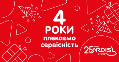 Корпоративний День сервісу: як Ardis Group плекає сервісність у роботі з клієнтами та всередині команди