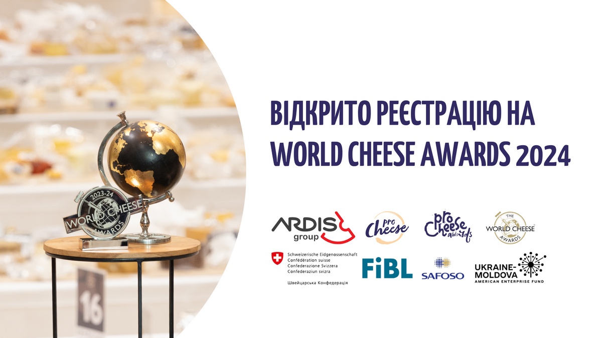 Українських виробників сиру чекають на World Cheese Awards 2024: відкрито реєстрацію