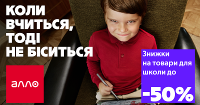 Відправ дитину в школу: топ-10 товарів від Алло для навчання