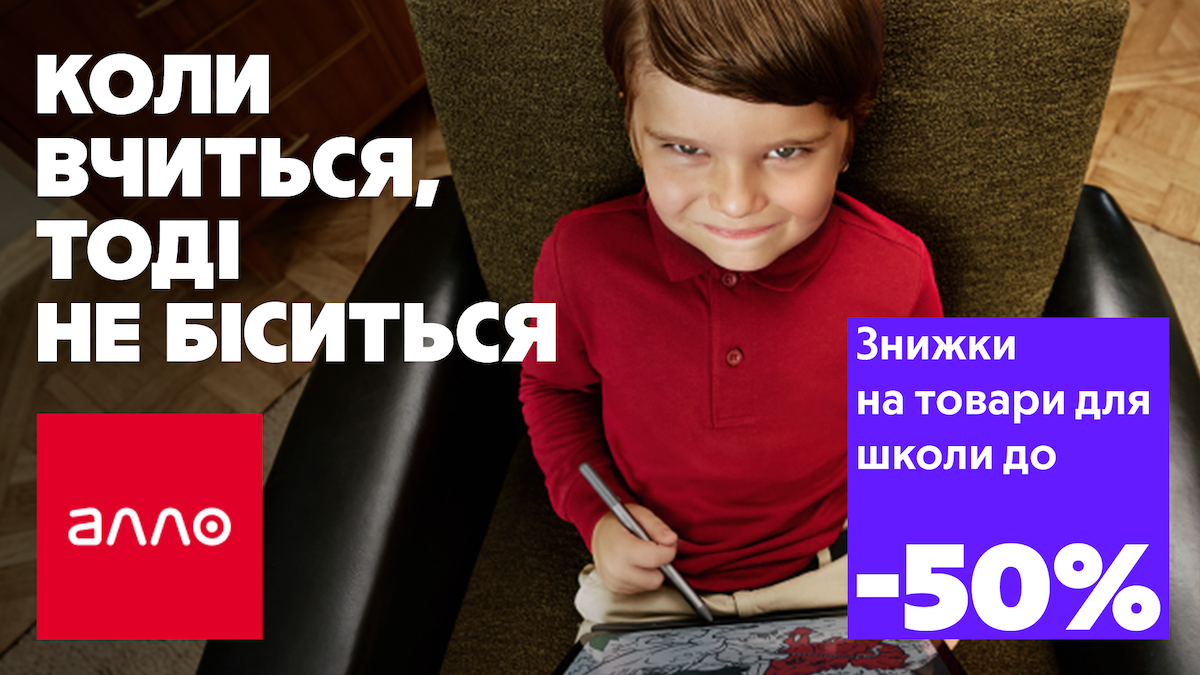 Відправ дитину в школу: топ-10 товарів від Алло для навчання