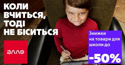 Перша спільна робота Алло та Fedoriv Agency або «Коли вже почнеться та школа?»