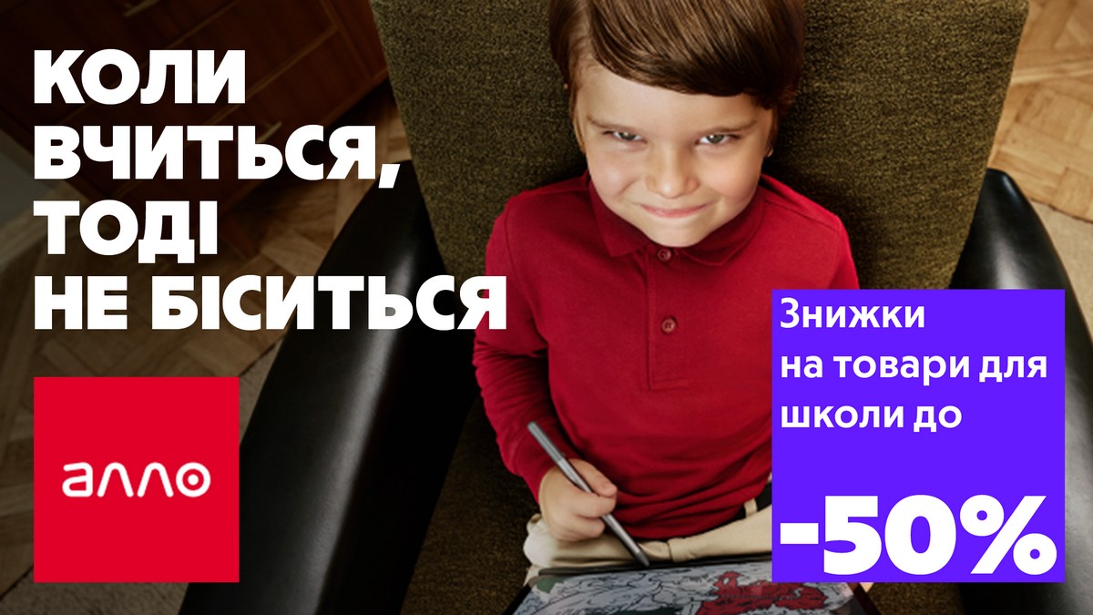 Перша спільна робота Алло та Fedoriv Agency або «Коли вже почнеться та школа?»