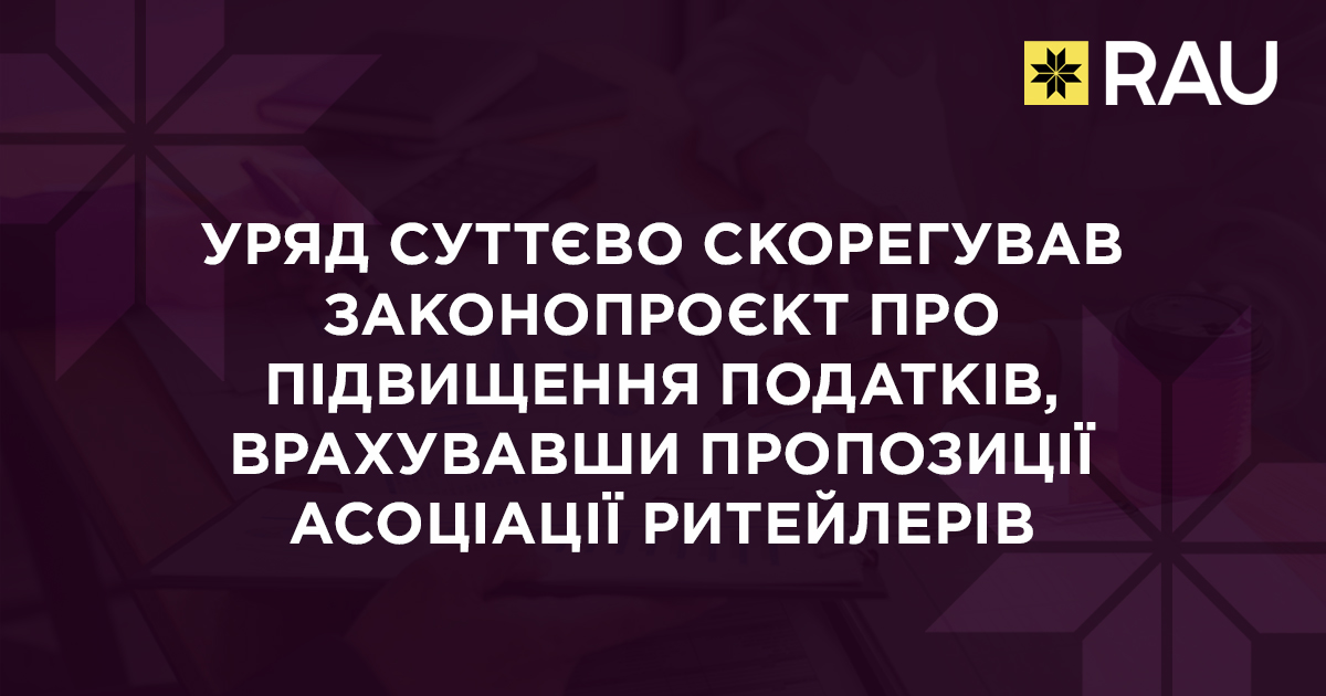 Уряд суттєво скорегував законопроєкт про підвищення податків