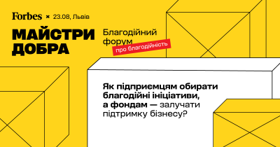 Форум про благодійність «Майстри добра»