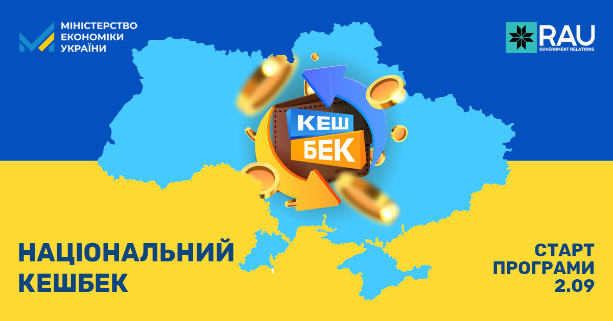 Мережа аптек Подорожник долучилася до державної програми “Національний кешбек”