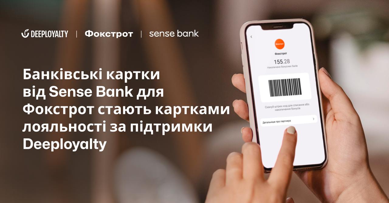 Банківські картки від Sense Bank для мережі Фокстрот стають картками лояльності за підтримки Deeployalty