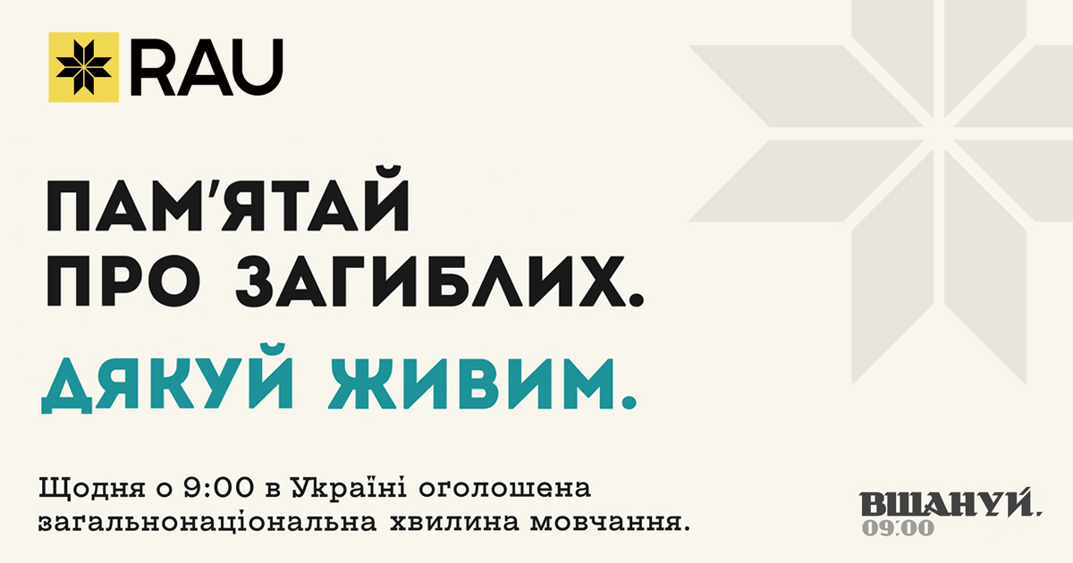 Впровадження загальнонаціональної хвилини мовчання