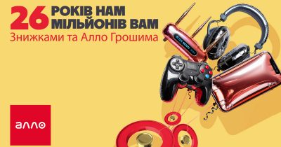 До свого Дня народження Алло підготувала знижки на загальну суму 26 млн гривень