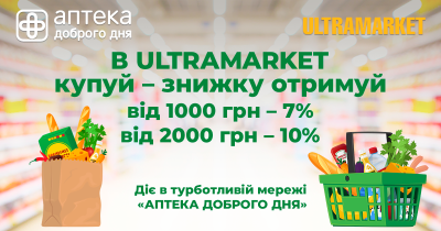 Мережа Аптека Доброго Дня надає знижки покупцям Ultramarket