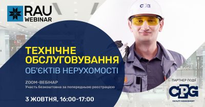 RAU Webinar: Технічне обслуговування об’єктів нерухомості