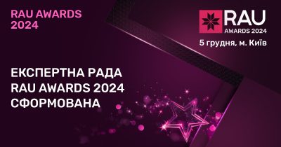 Склад Експертної ради на RAU Awards 2024 сформовано