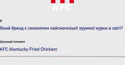 KFC разом із ChatGPT розкрив таємницю, де можна скуштувати найсмачнішу курочку у світі