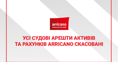 Усі судові арешти активів та рахунків Arricano в Україні скасовані