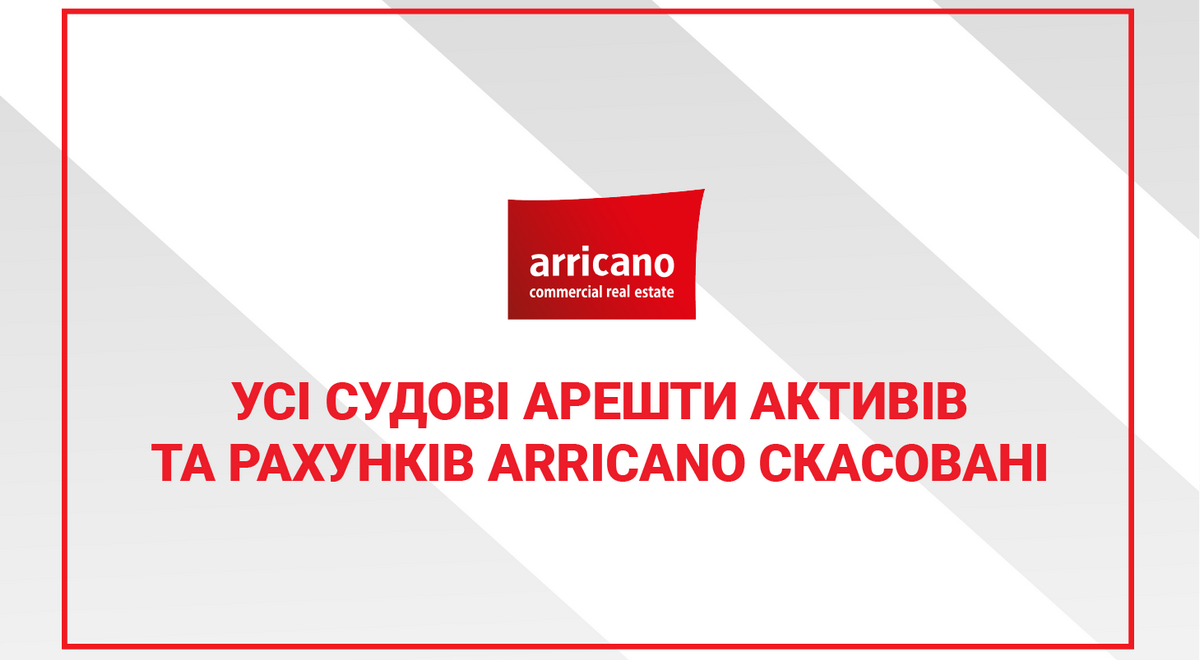 Усі судові арешти активів та рахунків Arricano в Україні скасовані