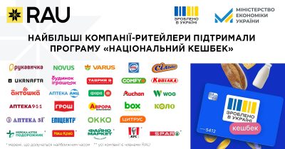 The largest retail companies have joined the “National Cashback” («Національний кешбек») program