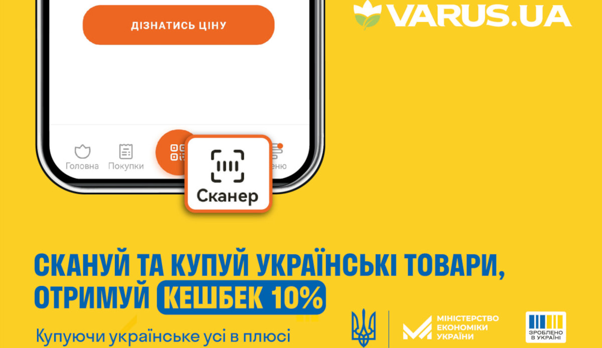 Отримати «Національний кешбек» – легко: скануйте товари через мобільний застосунок Varus