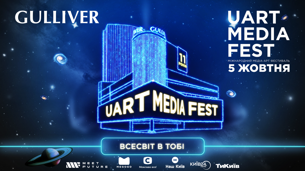 Другий UArt Media Fest: дизайнери з понад 10 країн покажуть свої роботи на фасадах БФК Gulliver