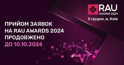 Збір заявок на RAU Awards 2024 продовжено до 10 жовтня