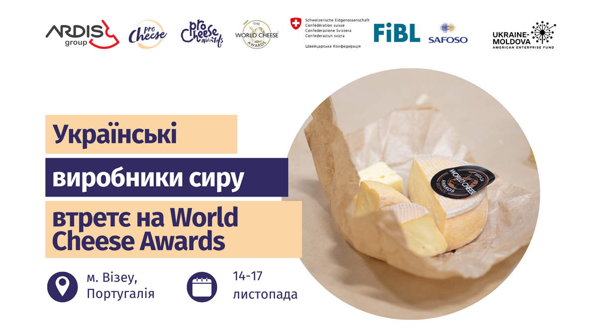 Українські сири втретє представлять країну на World Cheese Awards 2024