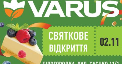 У Білгородці відкриється новий супермаркет Varus Home