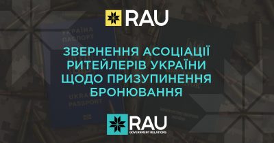 Публічне звернення Асоціації ритейлерів України щодо призупинення бронювання